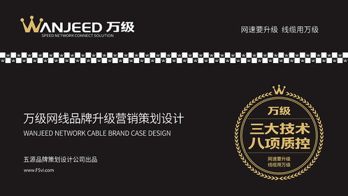 五源设计 为网线光纤制造企业注入品牌新活力的VI升级与产品包装设计