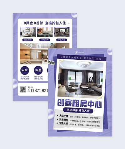 公寓出租PN1-FM2模板在线制作 让设计更简单，图文设计一键搞定