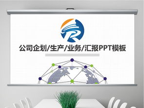 从0到1 创业投资路演的高效商业计划书设计与呈现