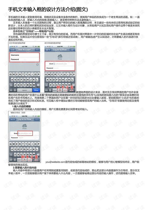 手机文本输入框的设计方法介绍